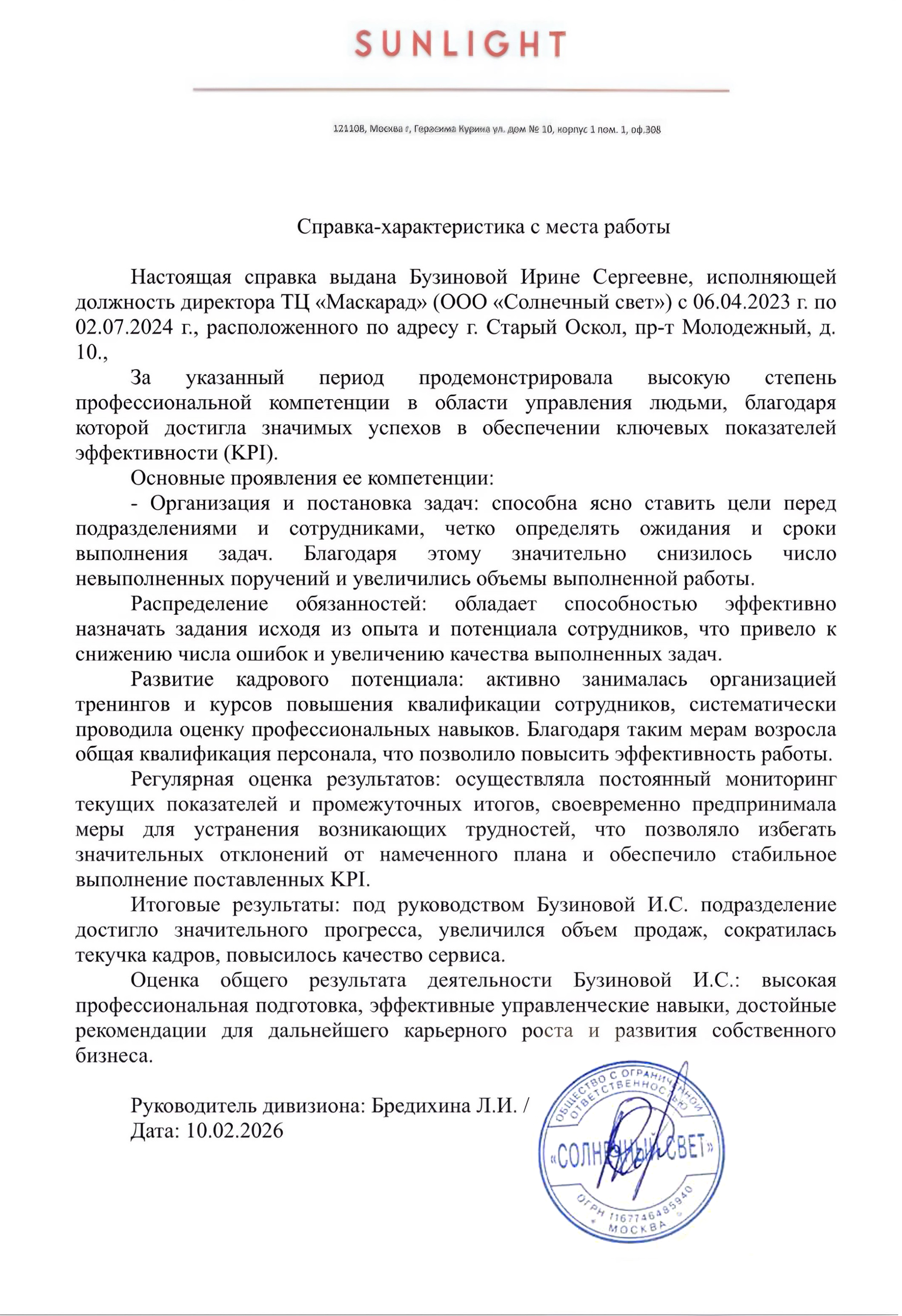 Тулинова Ирина Сергеевна - Справка-характеристика с места работы